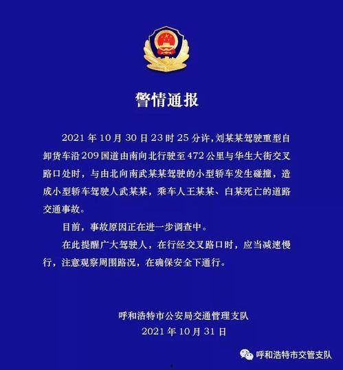 呼和浩特爆料新闻热线,聚焦城市脉搏，倾听民声心声  第2张